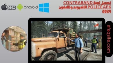 تحميل لعبة contraband police apk للاندرويد والايفون 2024