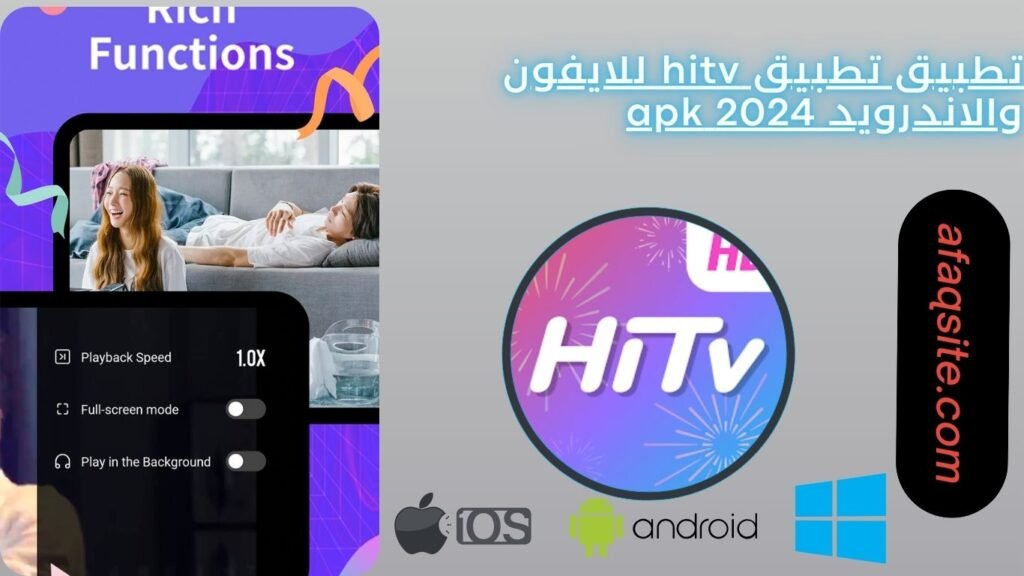 تطبيق تطبيق hitv للايفون والاندرويد 2024 apk