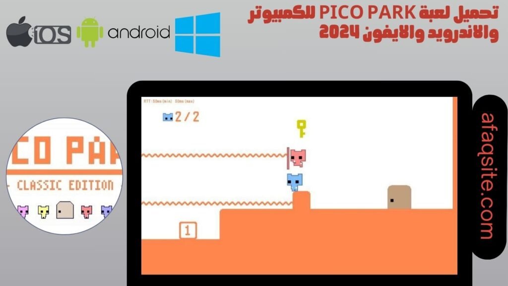 تحميل لعبة pico park للكمبيوتر والاندرويد والايفون 2024