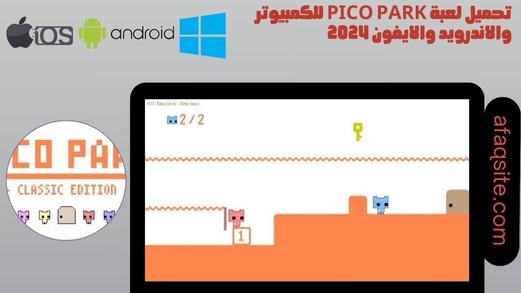 تحميل لعبة pico park للكمبيوتر والاندرويد والايفون 2024