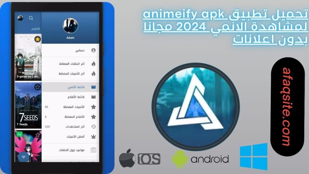 تحميل تطبيق animeify apk لمشاهدة الانمي 2024 مجانا بدون اعلانات