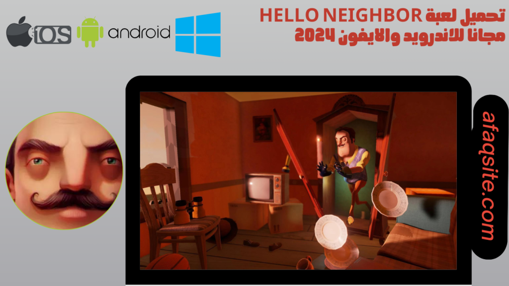تحميل لعبة hello neighbor مجانا للاندرويد والايفون 2024