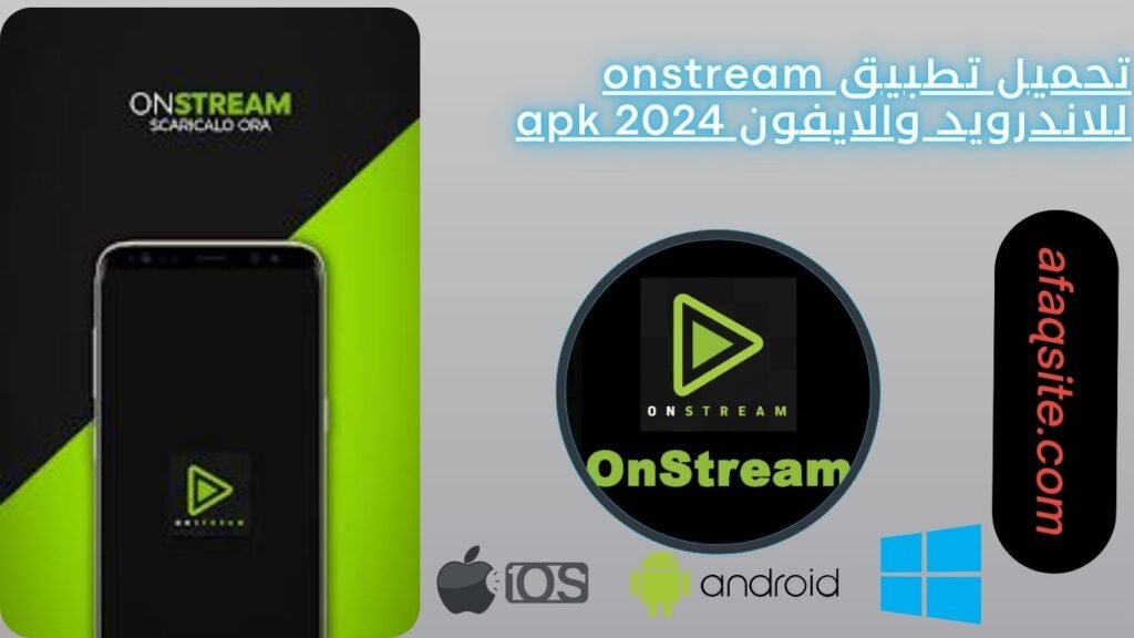 تحميل تطبيق onstream للاندرويد والايفون 2024 apk