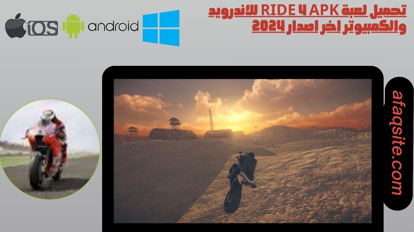 تحميل لعبة Ride 4 apk للاندرويد والكمبيوتر اخر اصدار 2024