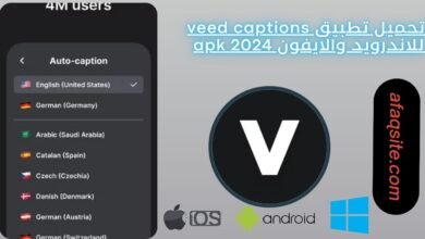 تحميل تطبيق veed captions للاندرويد والايفون apk 2024