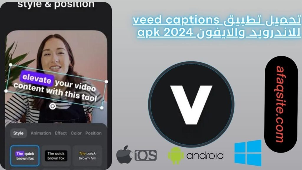 تحميل تطبيق veed captions للاندرويد والايفون apk 2024