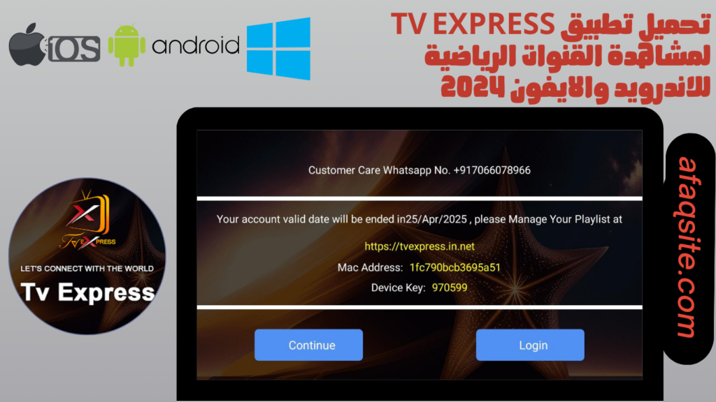 تحميل تطبيق tv express لمشاهدة القنوات الرياضية للاندرويد والايفون 2024