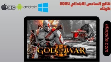 تحميل لعبة god of war 1 للاندرويد ppsspp 2024 اخر اصدار