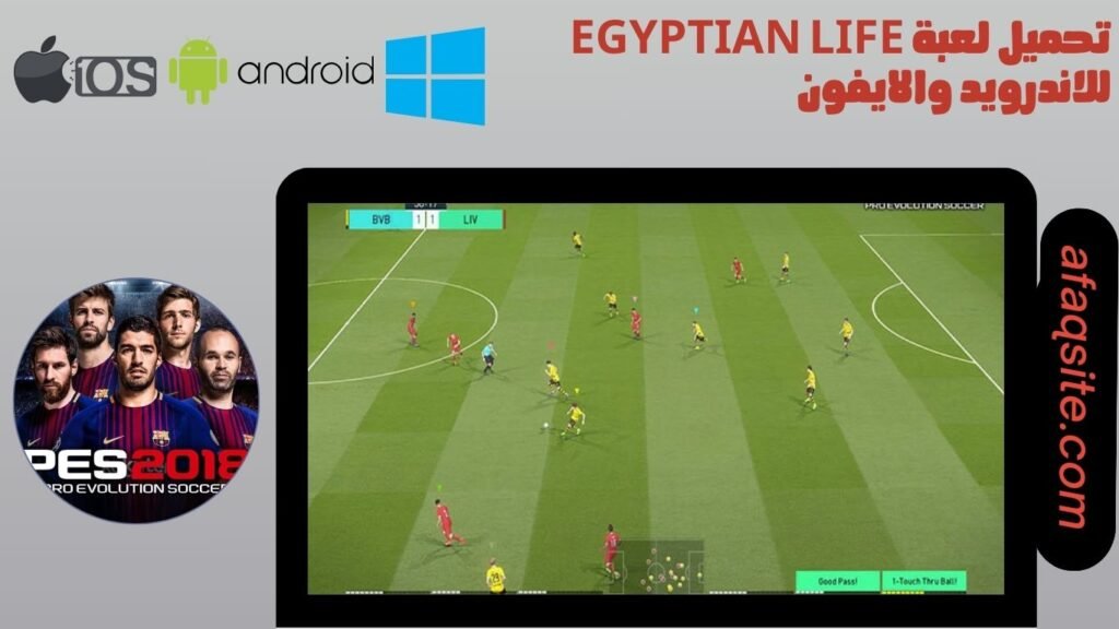 تحميل لعبة pes 2018 للموبايل من ميديا فاير