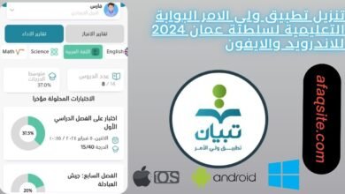 تنزيل تطبيق ولي الامر البوابة التعليمية لسلطنة عمان 2024 للاندرويد والايفون