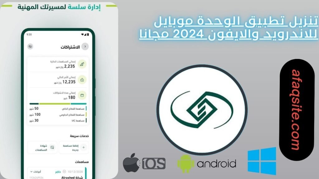 تحميل تطبيق تاميناتي للتامينات الاجتماعية 2024 للاندرويد والايفون Taminaty apk 