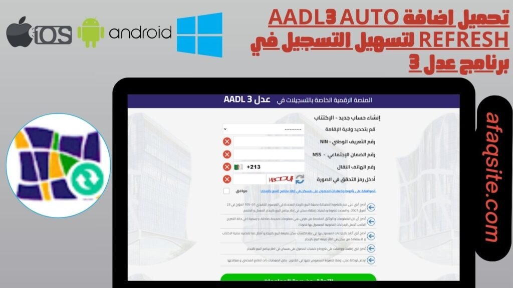 تحميل اضافة aadl3 auto refresh لتسهيل التسجيل في برنامج عدل 3