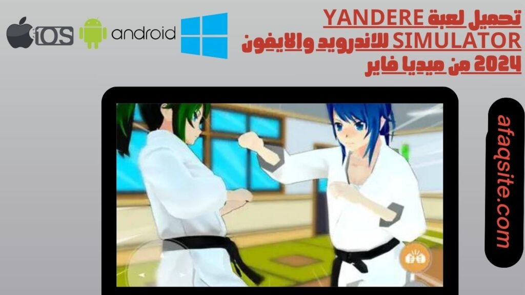 تحميل لعبة yandere simulator للاندرويد والايفون 2024 من ميديا فاير