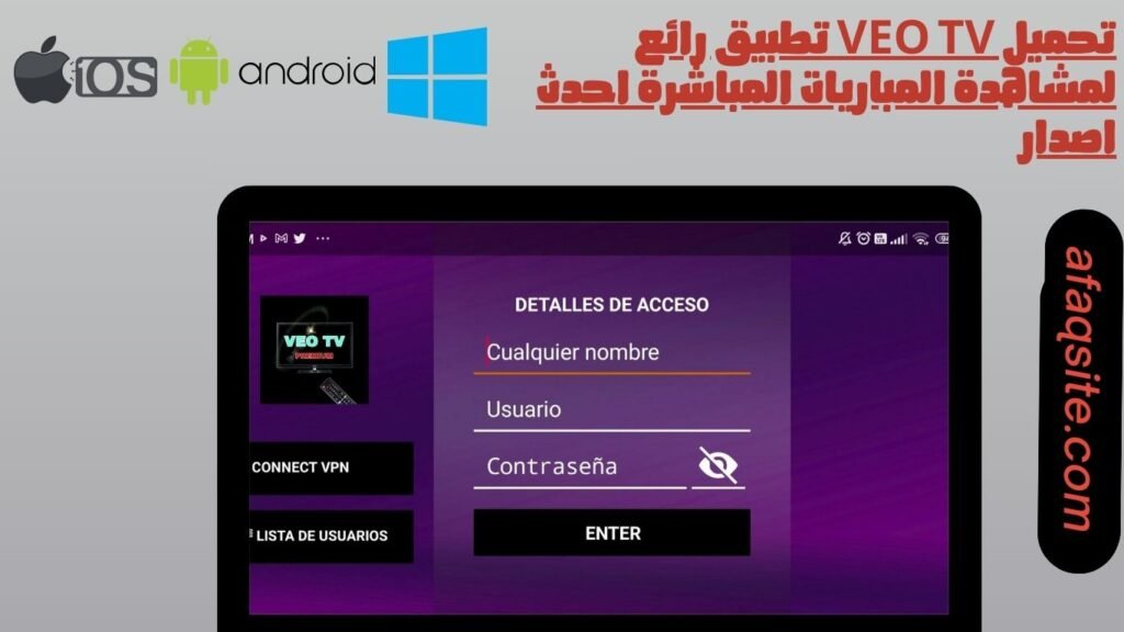 تحميل veo tv تطبيق رائع لمشاهدة المباريات المباشرة احدث اصدار