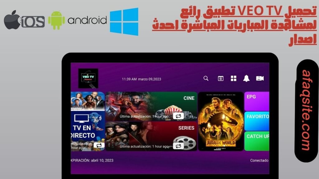 تحميل veo tv تطبيق رائع لمشاهدة المباريات المباشرة احدث اصدار