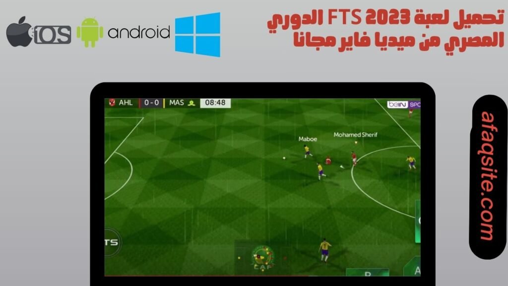 تحميل لعبة fts 2023 الدوري المصري من ميديا فاير مجانا