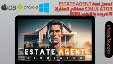 تحميل لعبة Estate Agent Simulator محاكي العقارات للاندرويد والايفون 2024