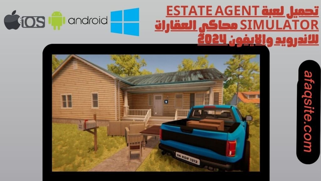 تحميل لعبة Estate Agent Simulator محاكي العقارات للاندرويد والايفون 2024