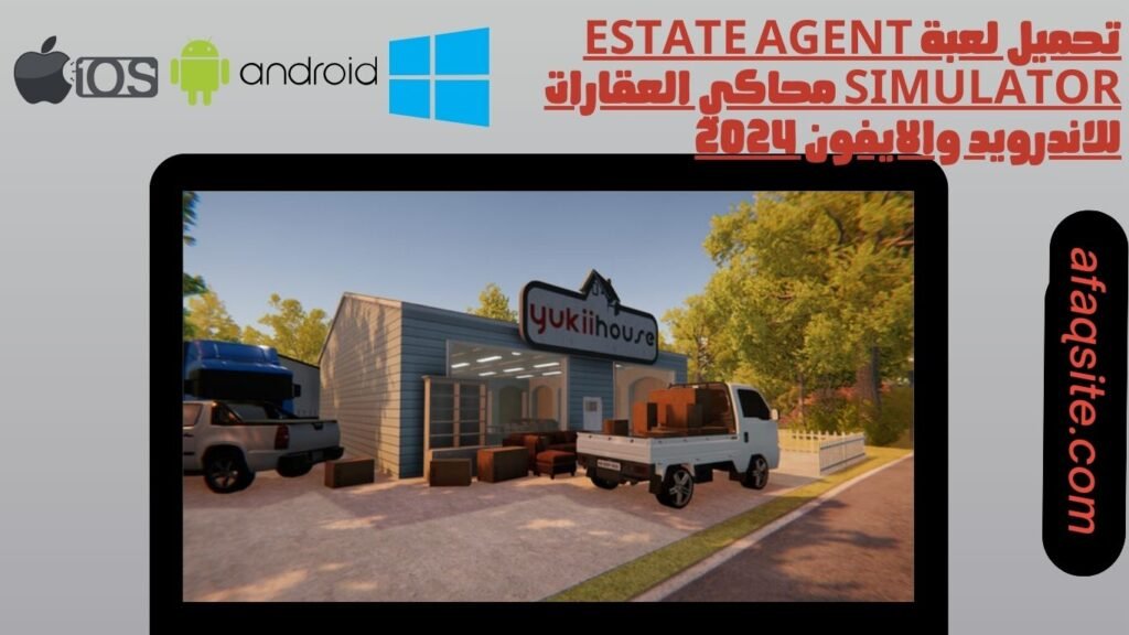 تحميل لعبة Estate Agent Simulator محاكي العقارات للاندرويد والايفون 2024