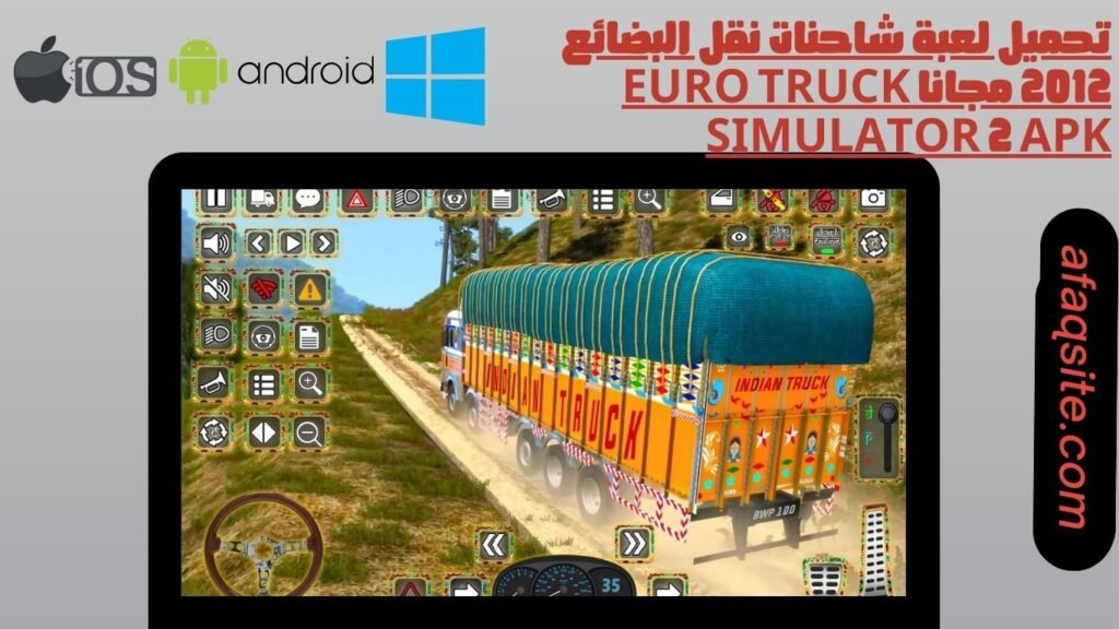 تحميل لعبة شاحنات نقل البضائع 2012 مجانا Euro Truck Simulator 2 apk