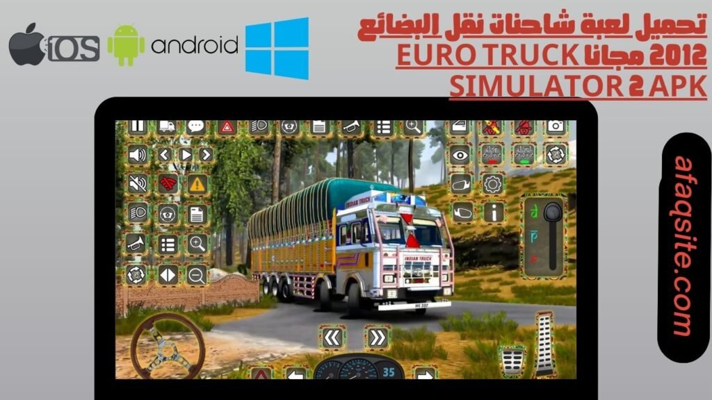 تحميل لعبة شاحنات نقل البضائع 2012 مجانا Euro Truck Simulator 2 apk