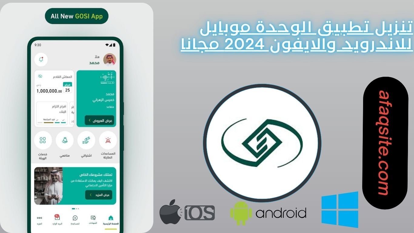 تحميل تطبيق تاميناتي للتامينات الاجتماعية 2024 للاندرويد والايفون Taminaty apk 