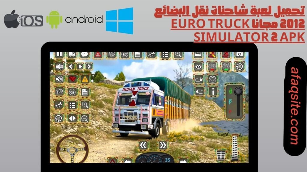 تحميل لعبة شاحنات نقل البضائع 2012 مجانا Euro Truck Simulator 2 apk