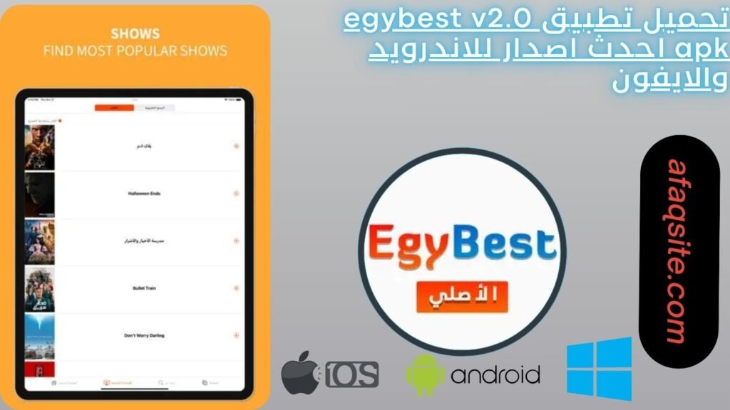 تحميل تطبيق egybest v2.0 apk احدث اصدار للاندرويد والايفون