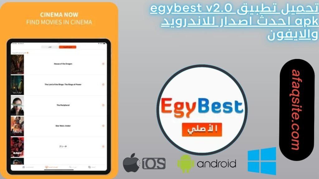 تحميل تطبيق egybest v2.0 apk احدث اصدار للاندرويد والايفون