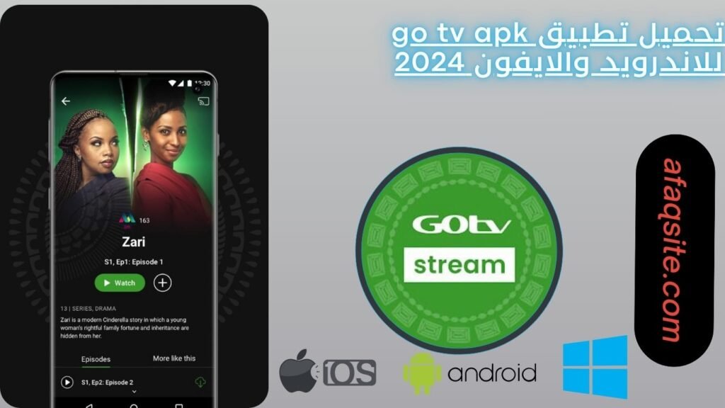 تحميل تطبيق go tv apk للاندرويد والايفون 2024