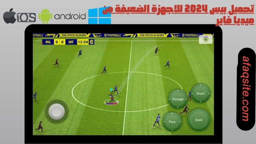 تحميل بيس 2024 للاجهزة الضعيفة من ميديا فاير