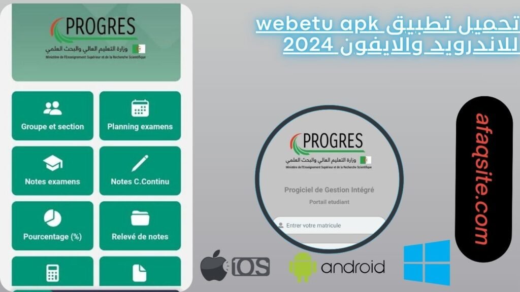 تحميل تطبيق webetu apk للاندرويد والايفون 2024