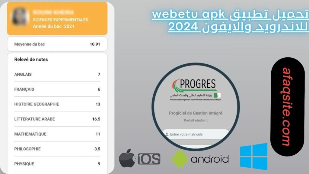 تحميل تطبيق webetu apk للاندرويد والايفون 2024