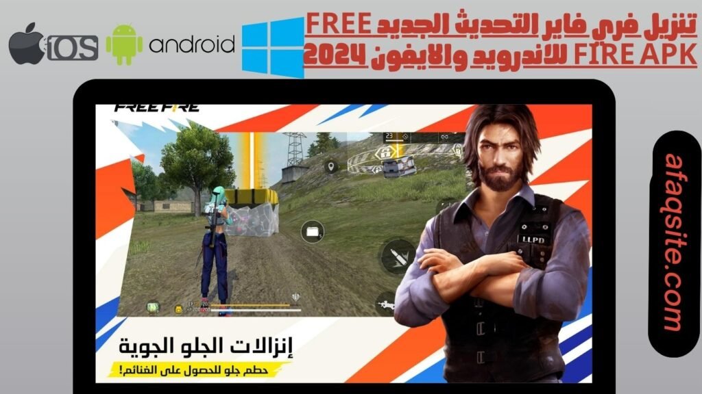 تنزيل فري فاير التحديث الجديد free fire apk للاندرويد والايفون 2024