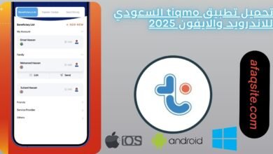 تحميل تطبيق tiqmo السعودي للاندرويد والايفون 2025