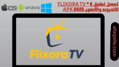 تحميل تطبيق flixora tv * 6 للاندرويد والايفون 2025 apk