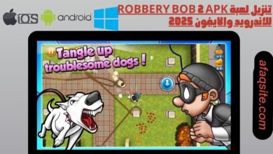 تنزيل لعبة Robbery Bob 2 apk للاندرويد والايفون 2025