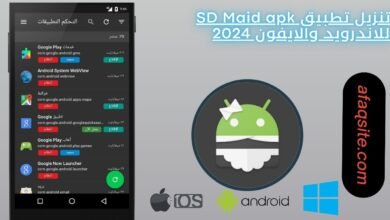 تنزيل تطبيق SD Maid apk للاندرويد والايفون 2024