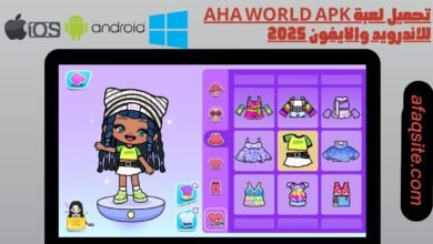 تحميل لعبة aha world apk للاندرويد والايفون 2025