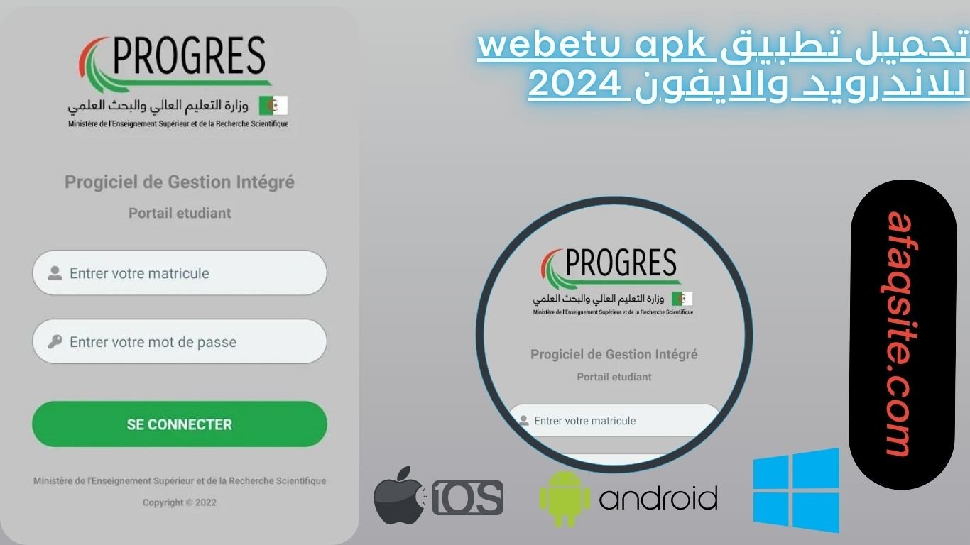 تحميل تطبيق webetu apk للاندرويد والايفون 2024