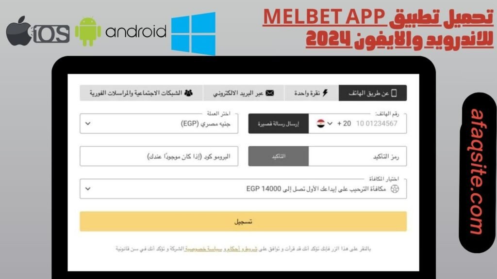 تحميل تطبيق melbet app للاندرويد والايفون 2024