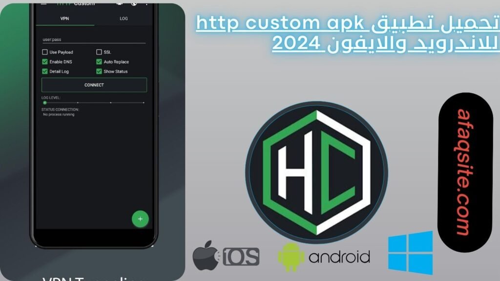 تحميل تطبيق http custom apk للاندرويد والايفون 2024