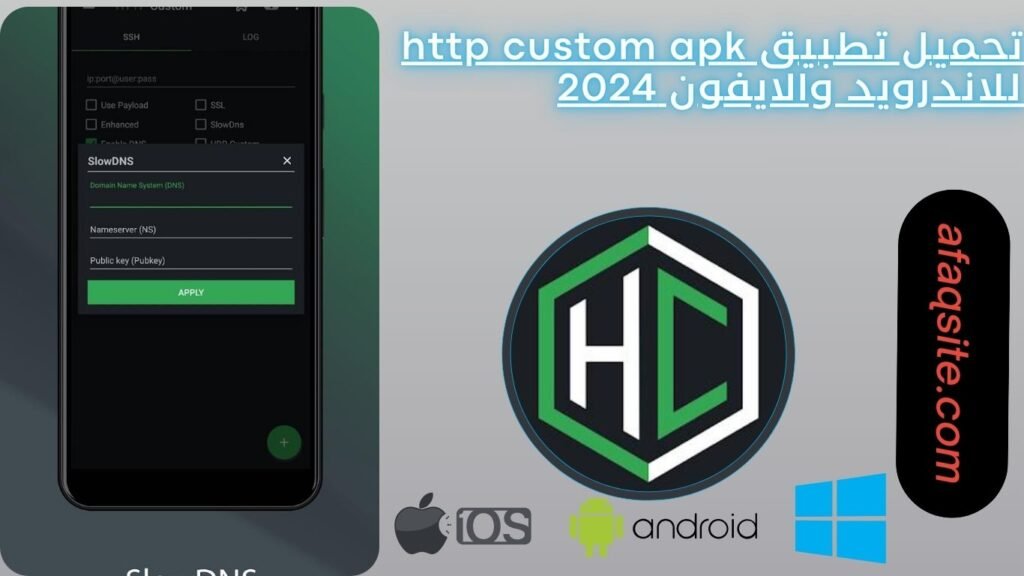 تحميل تطبيق http custom apk للاندرويد والايفون 2024