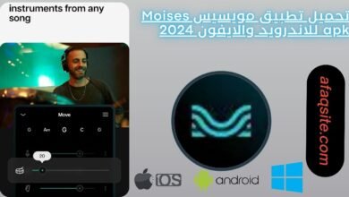 تحميل تطبيق مويسيس Moises apk للاندرويد والايفون 2024