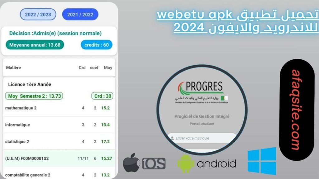 تحميل تطبيق webetu apk للاندرويد والايفون 2024