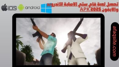 تحميل لعبة فاي ستي الاصلية للاندرويد والايفون apk 2025